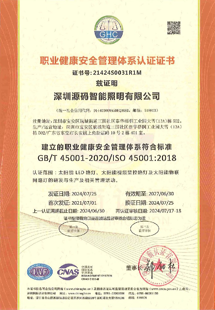 2024-ISO-質量-環境-職業健康-三體系證書