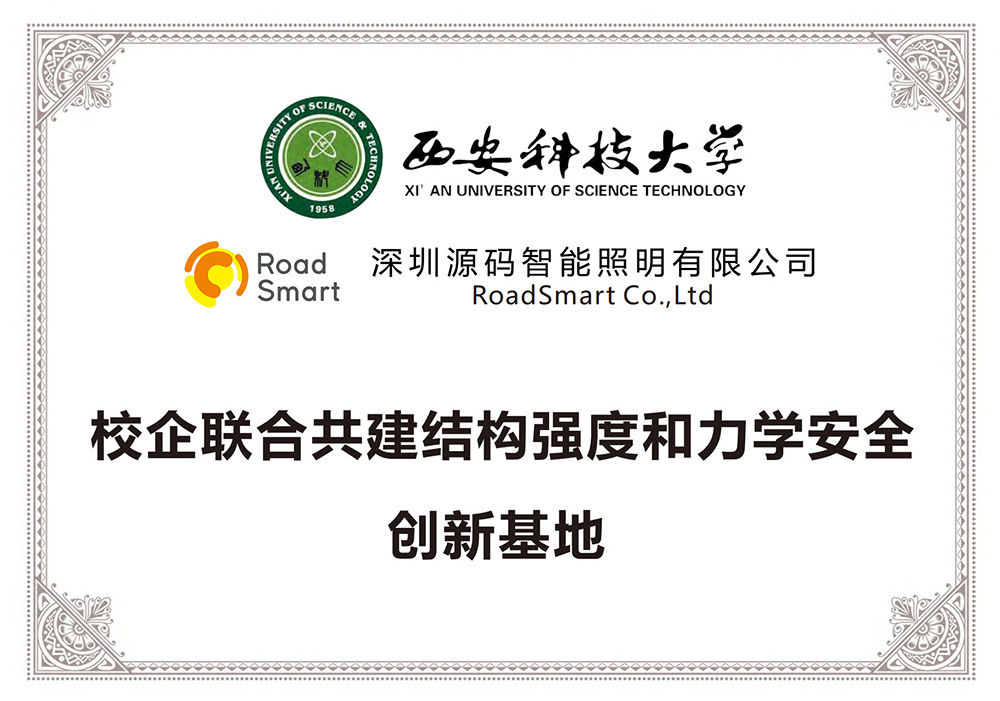 校企聯合共建結構強度和力學安全創新基地