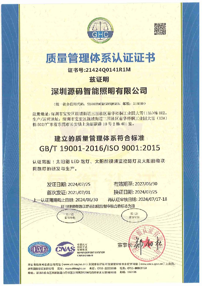 2024-ISO-質量-環境-職業健康-三體系證書