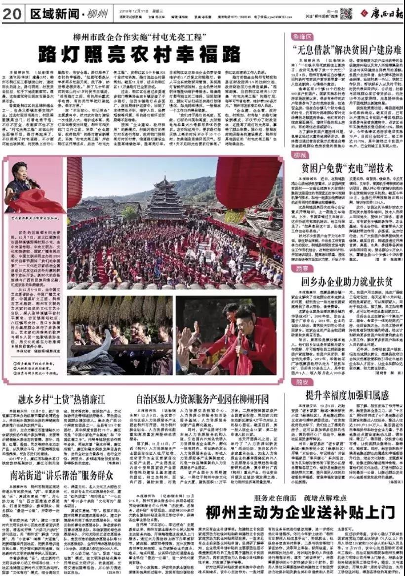 照亮農村幸福路！源碼攜手建設柳州“村屯光亮工程”！