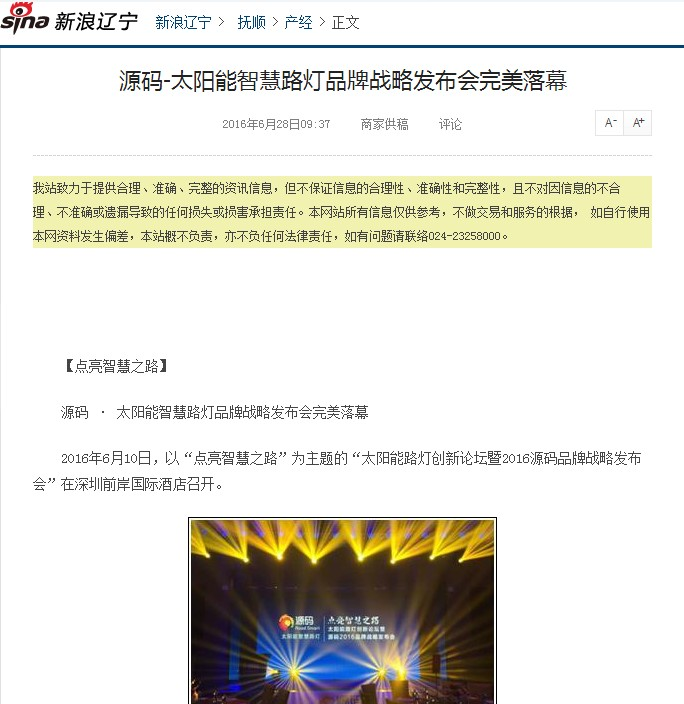 源碼太陽能智慧路燈，引無數媒體盡折腰